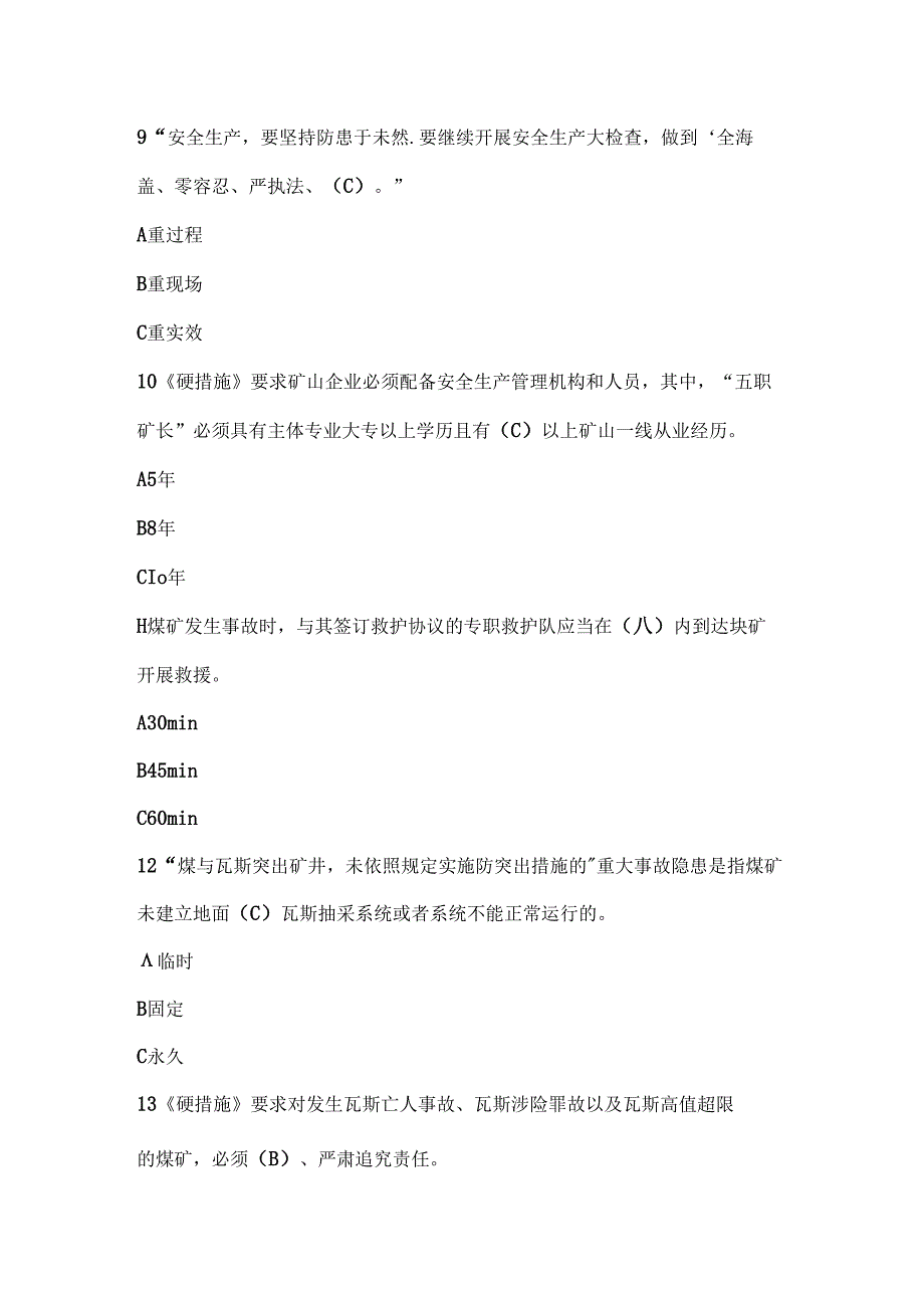 《硬措施》专题培训达标测试卷及答案.docx_第3页