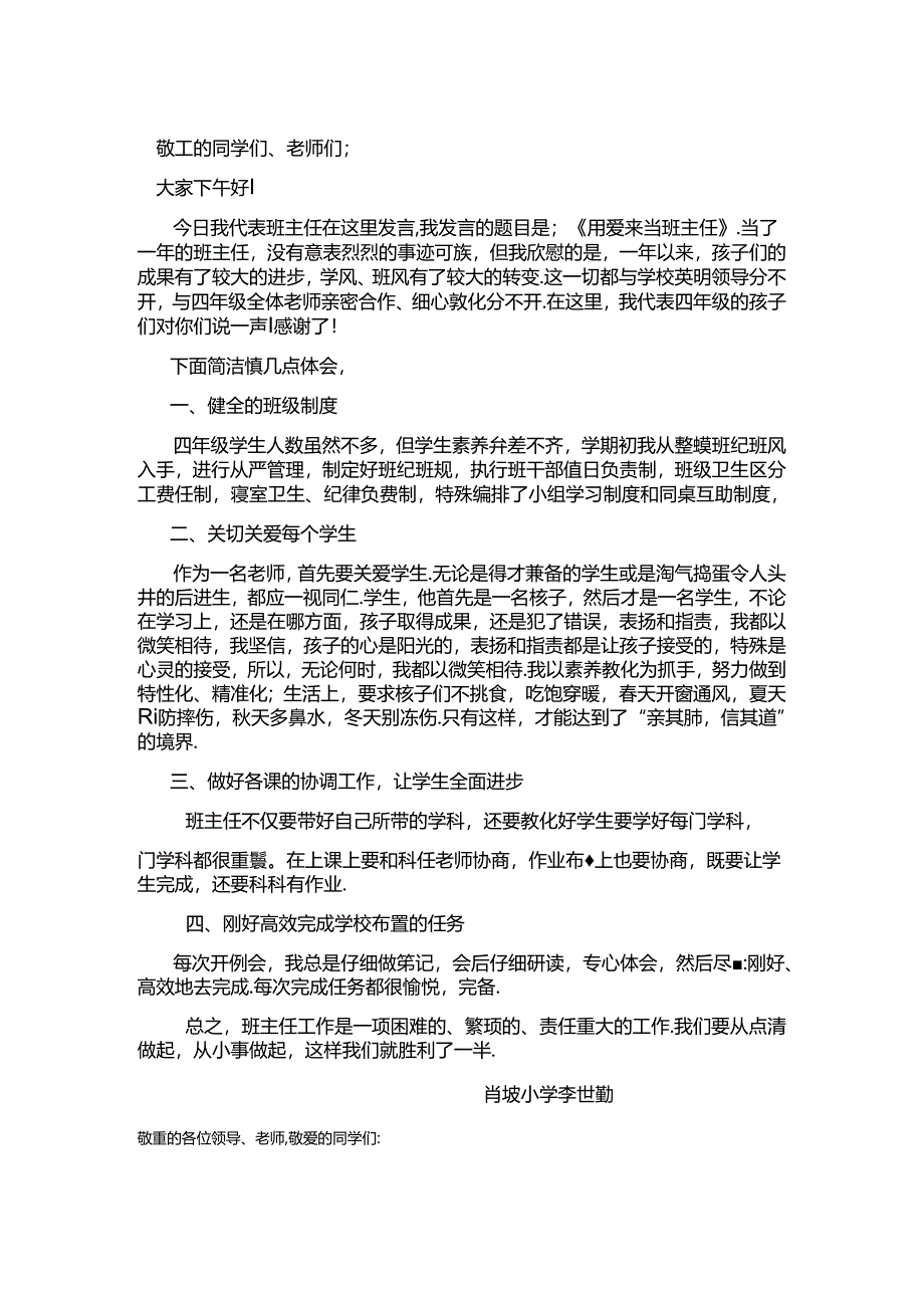 优秀班主任发言稿.docx_第1页