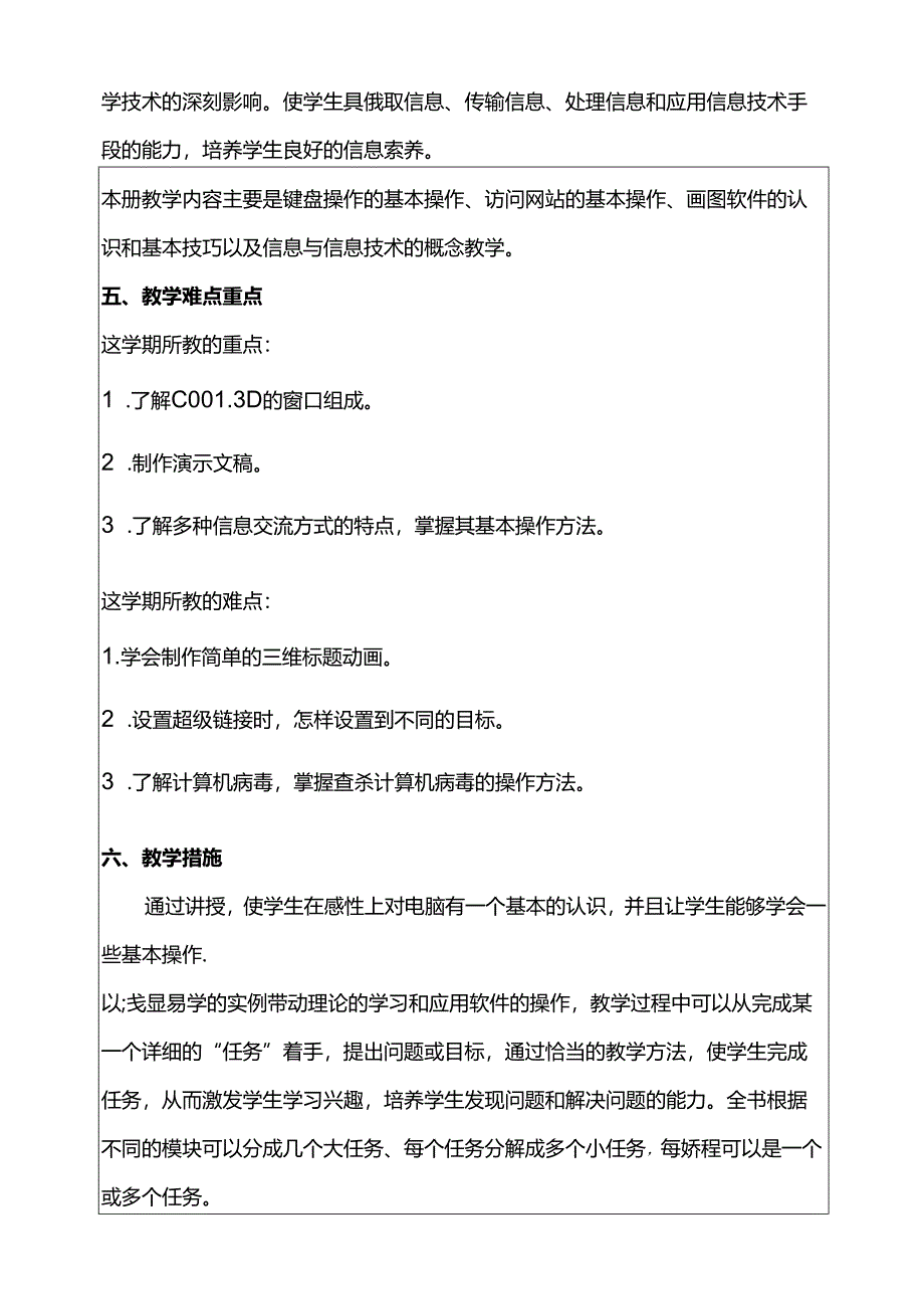 人教版信息技术四年级上册.docx_第2页