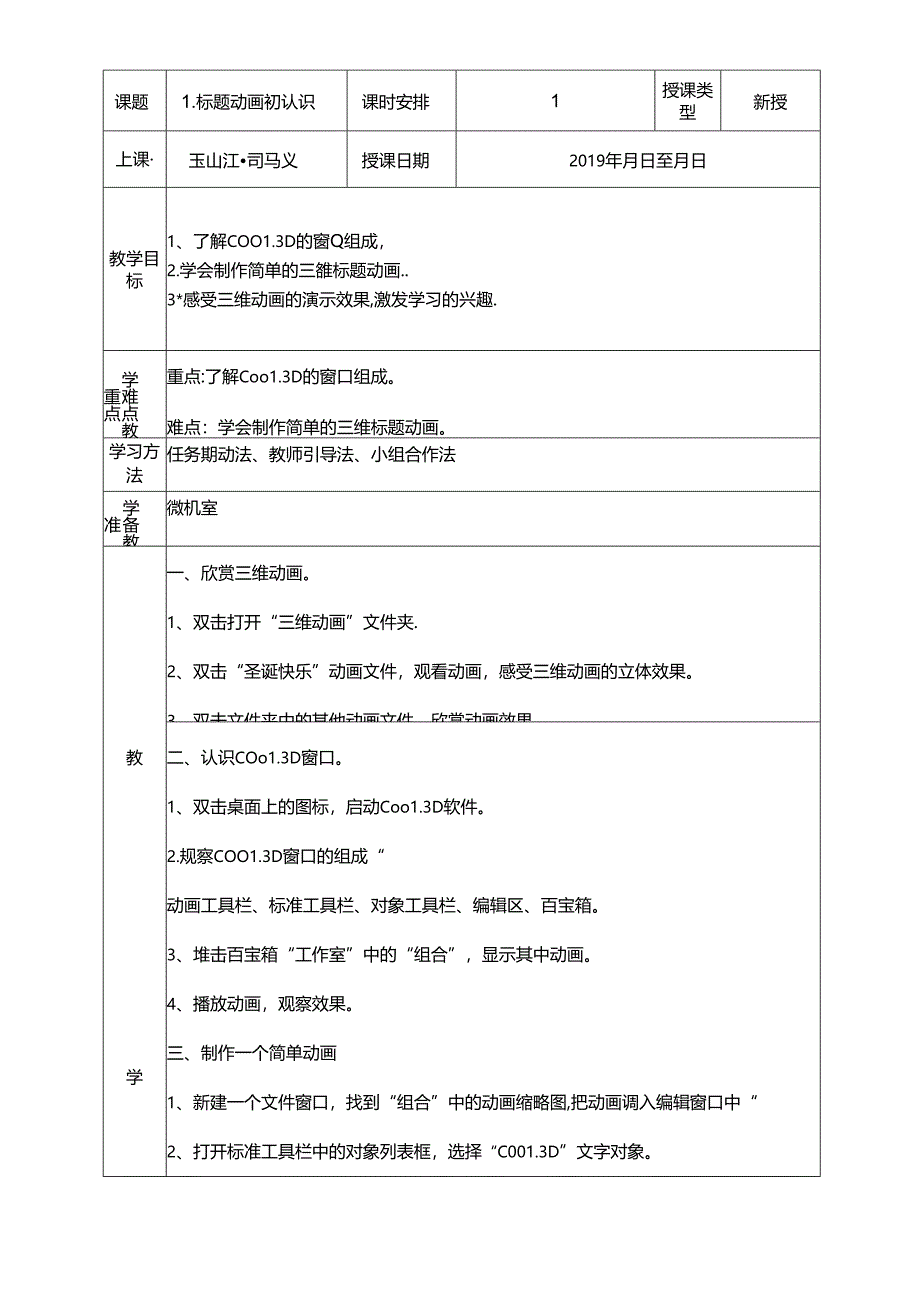 人教版信息技术四年级上册.docx_第3页