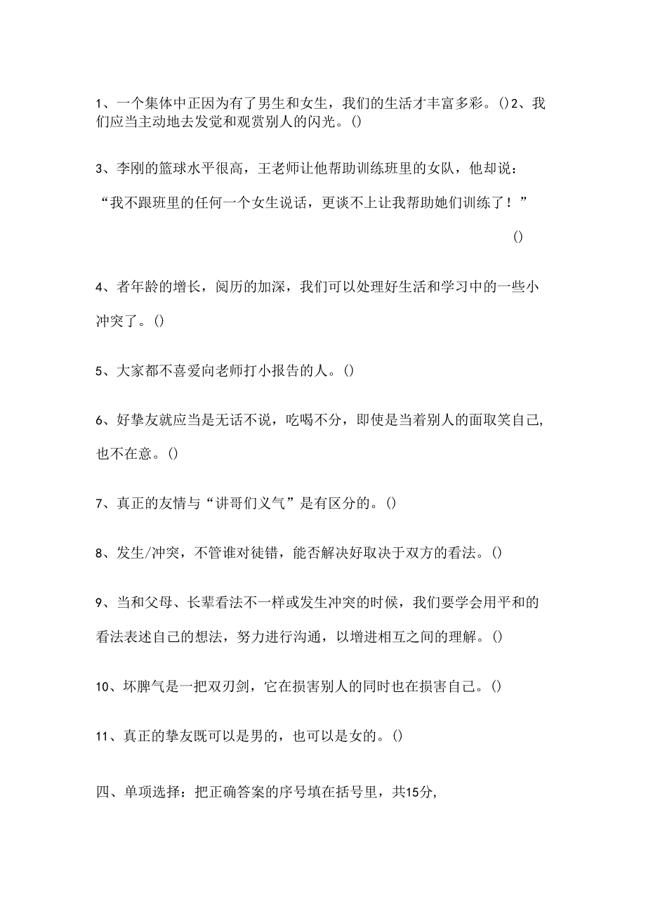 人教版小学品德与社会六年级下册试卷.docx_第2页