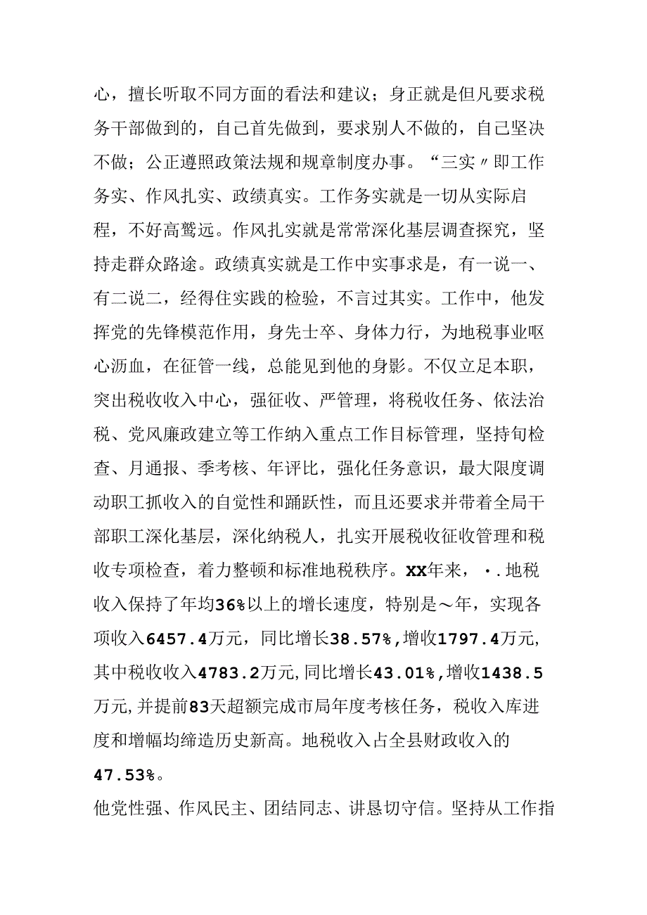 优秀党员先进事迹材料(地税局长).docx_第2页