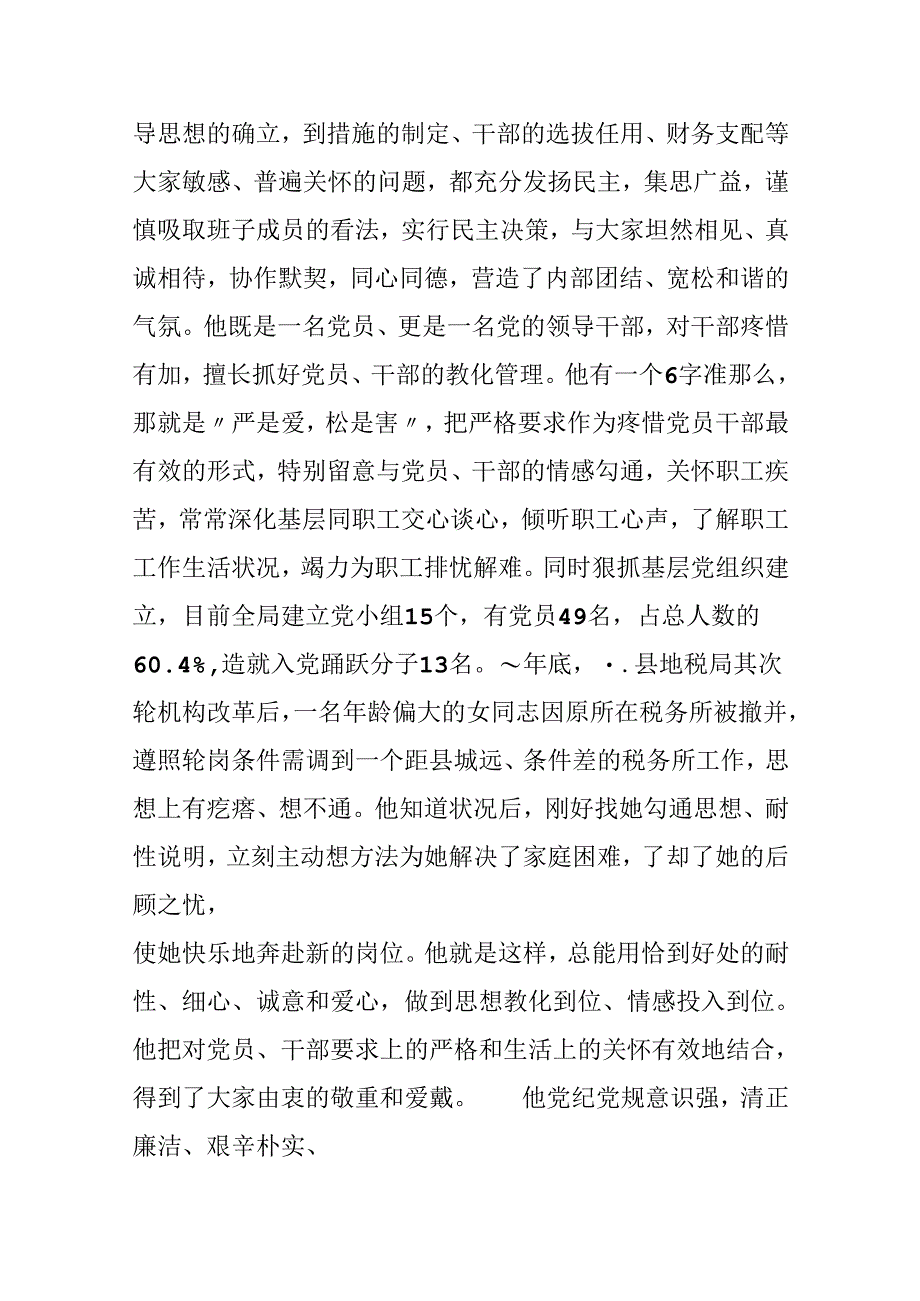 优秀党员先进事迹材料(地税局长).docx_第3页