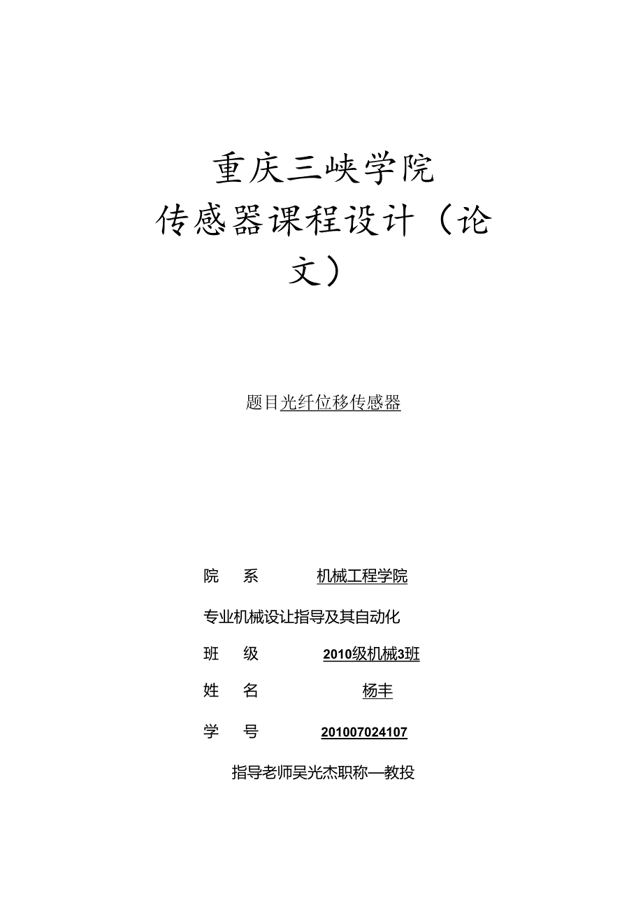 光纤位移传感器最后一部分.docx_第1页