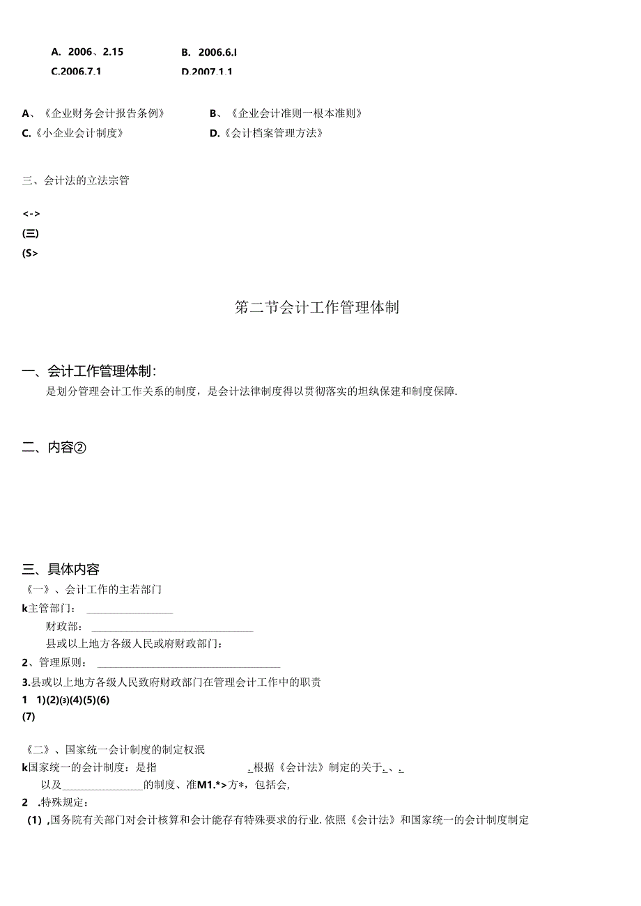 XXXX会计从业资格讲义（财经法规）.docx_第3页