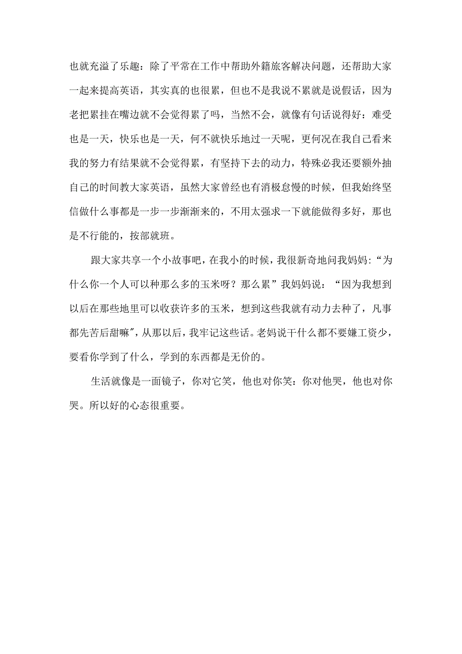 优秀员工经验分享.docx_第2页