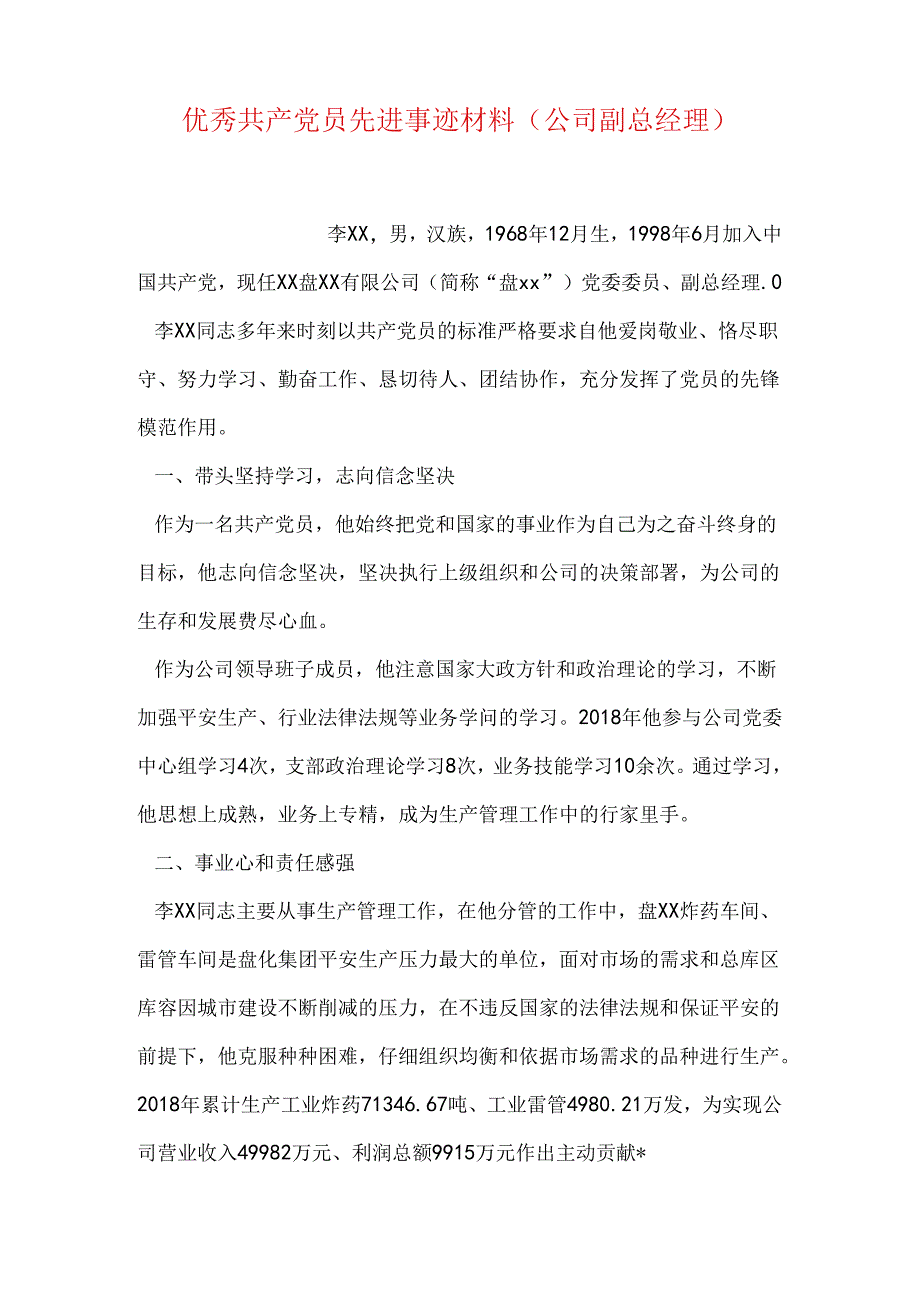 优秀共产党员先进事迹材料(公司副总经理).docx_第1页