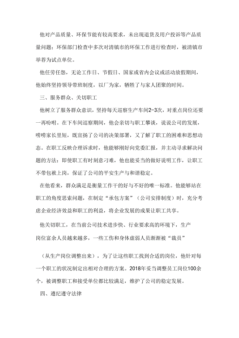 优秀共产党员先进事迹材料(公司副总经理).docx_第2页