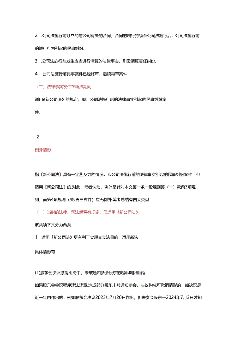 一文解读新公司法时间效力适用规则.docx_第2页