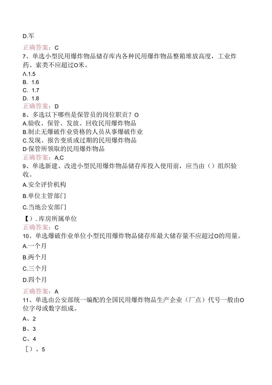 一级消防工程师：爆炸基础知识考点巩固三.docx_第2页