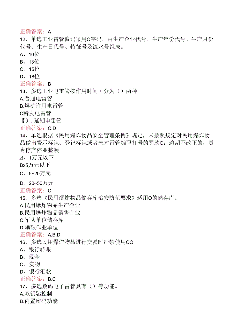 一级消防工程师：爆炸基础知识考点巩固三.docx_第3页