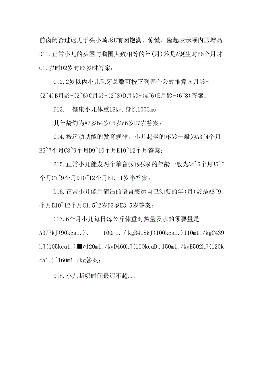 儿护经典真题与答案98.docx_第2页