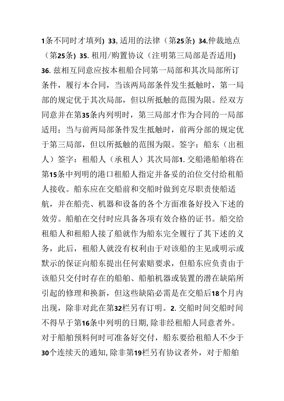 光船租赁合同.docx_第2页