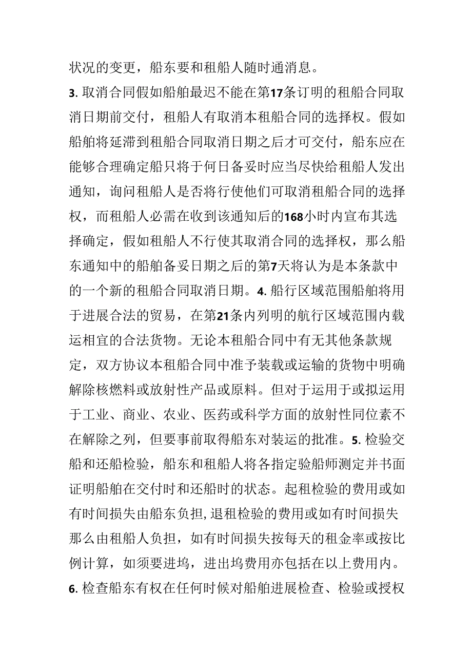 光船租赁合同.docx_第3页