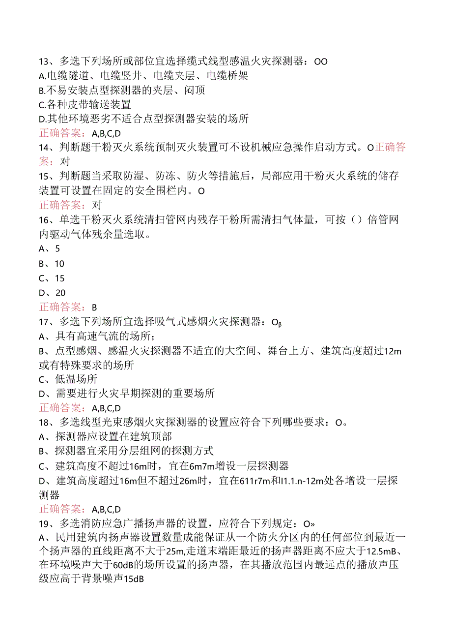 一级消防工程师：干粉灭火系统题库考点（三）.docx_第3页