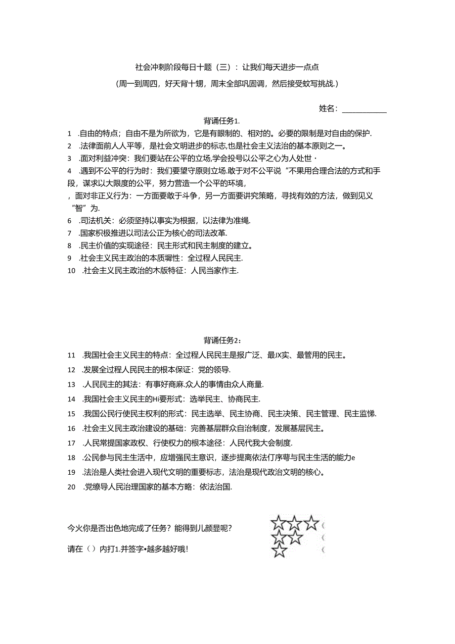 三）40题法治每日十题公开课教案教学设计课件资料.docx_第1页