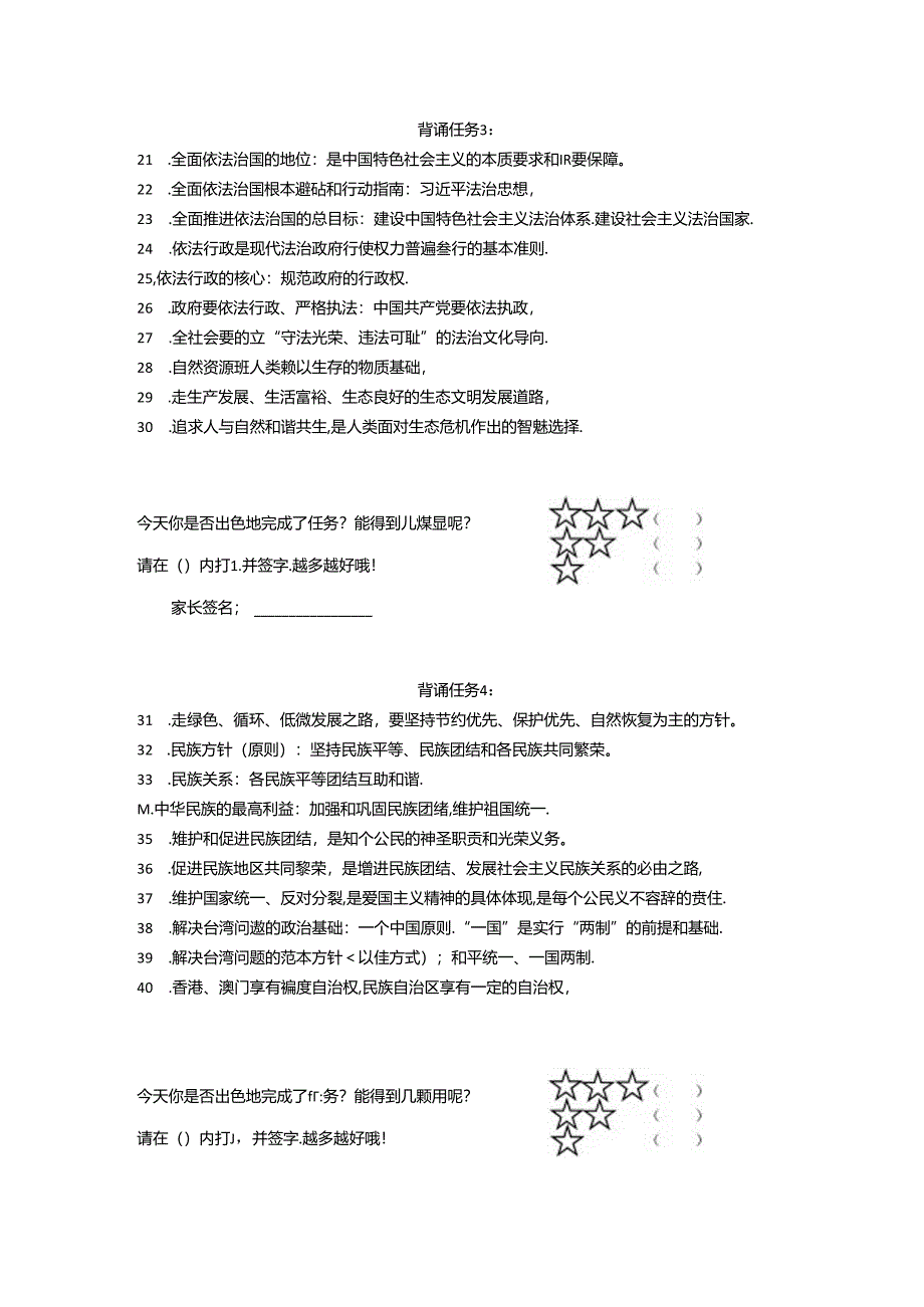 三）40题法治每日十题公开课教案教学设计课件资料.docx_第3页