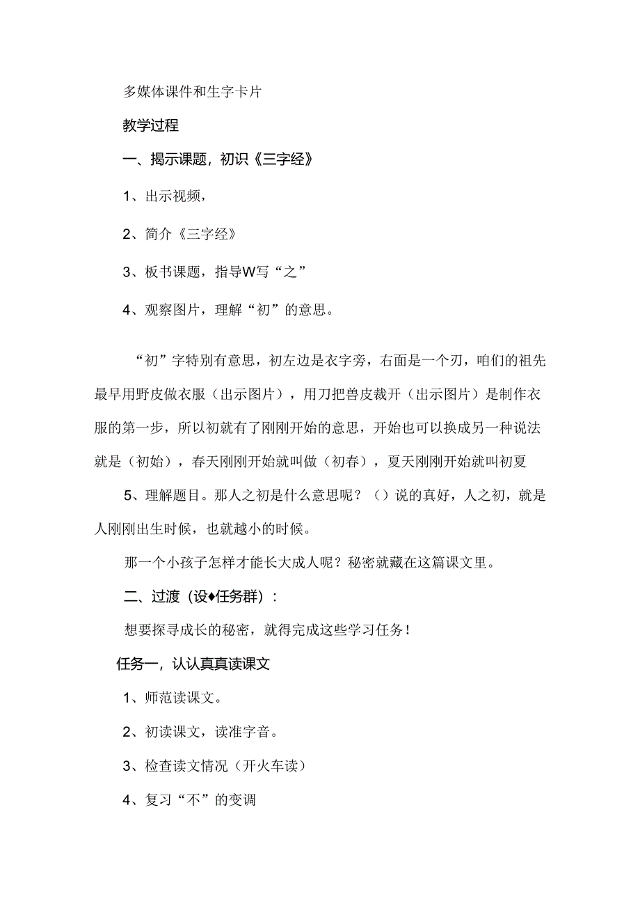 《人之初》教学设计.docx_第2页