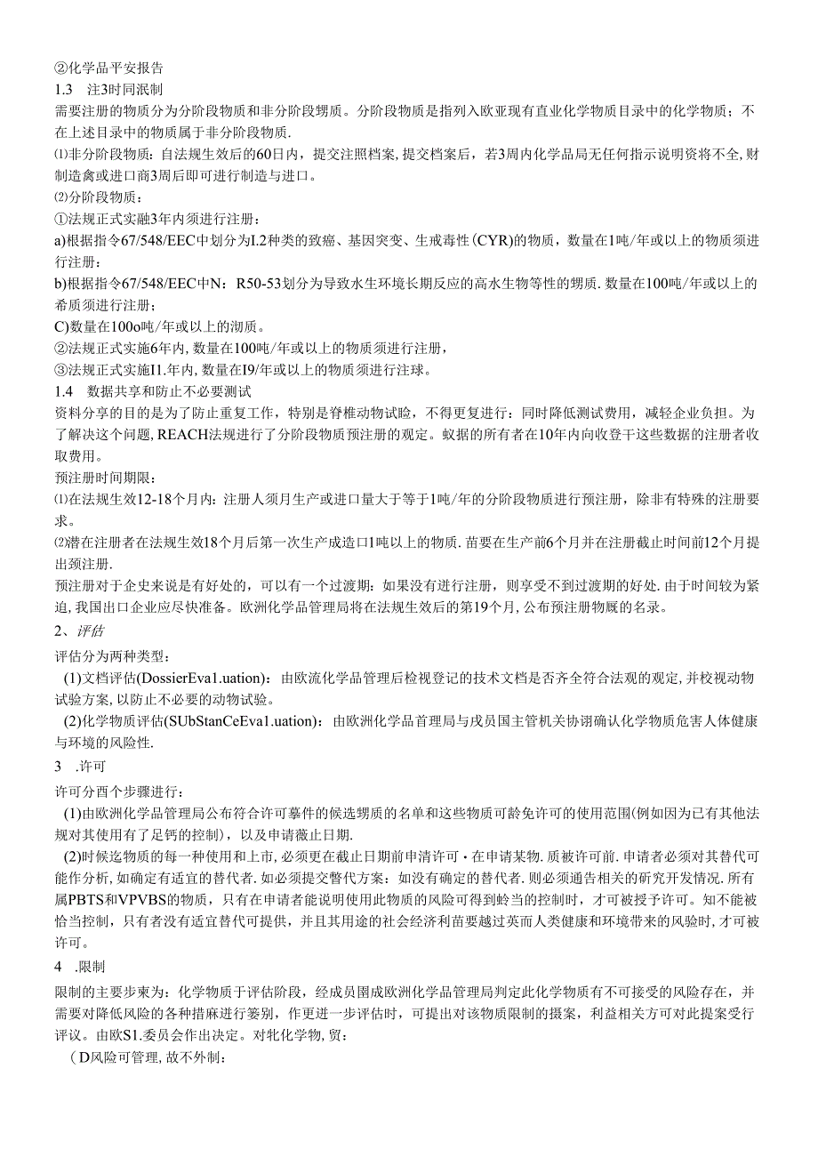 reach法规与及reach高度关注之svhc物质.docx_第3页
