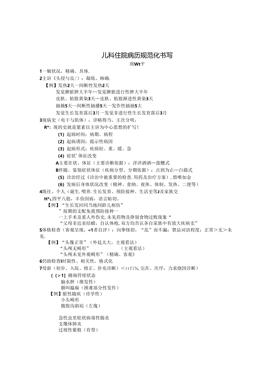 儿科住院病历规范化书写.docx_第1页