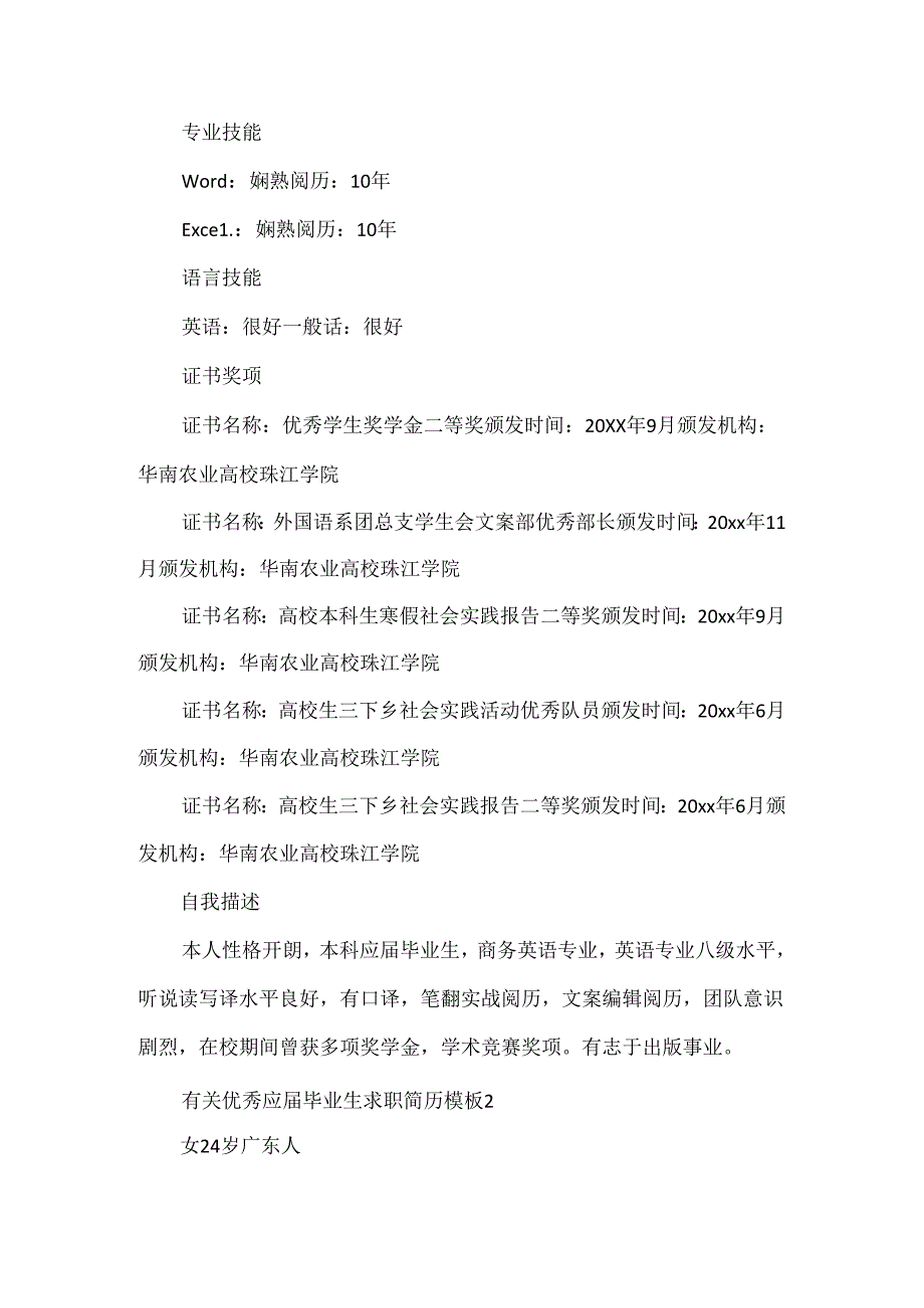 优秀应届毕业生求职简历模板.docx_第2页