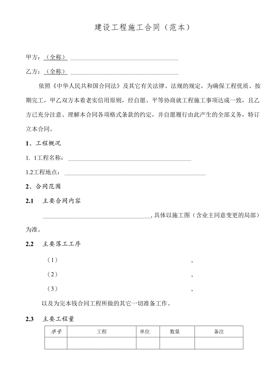 XXXX版本施工合同范本加廉政合同.docx_第3页