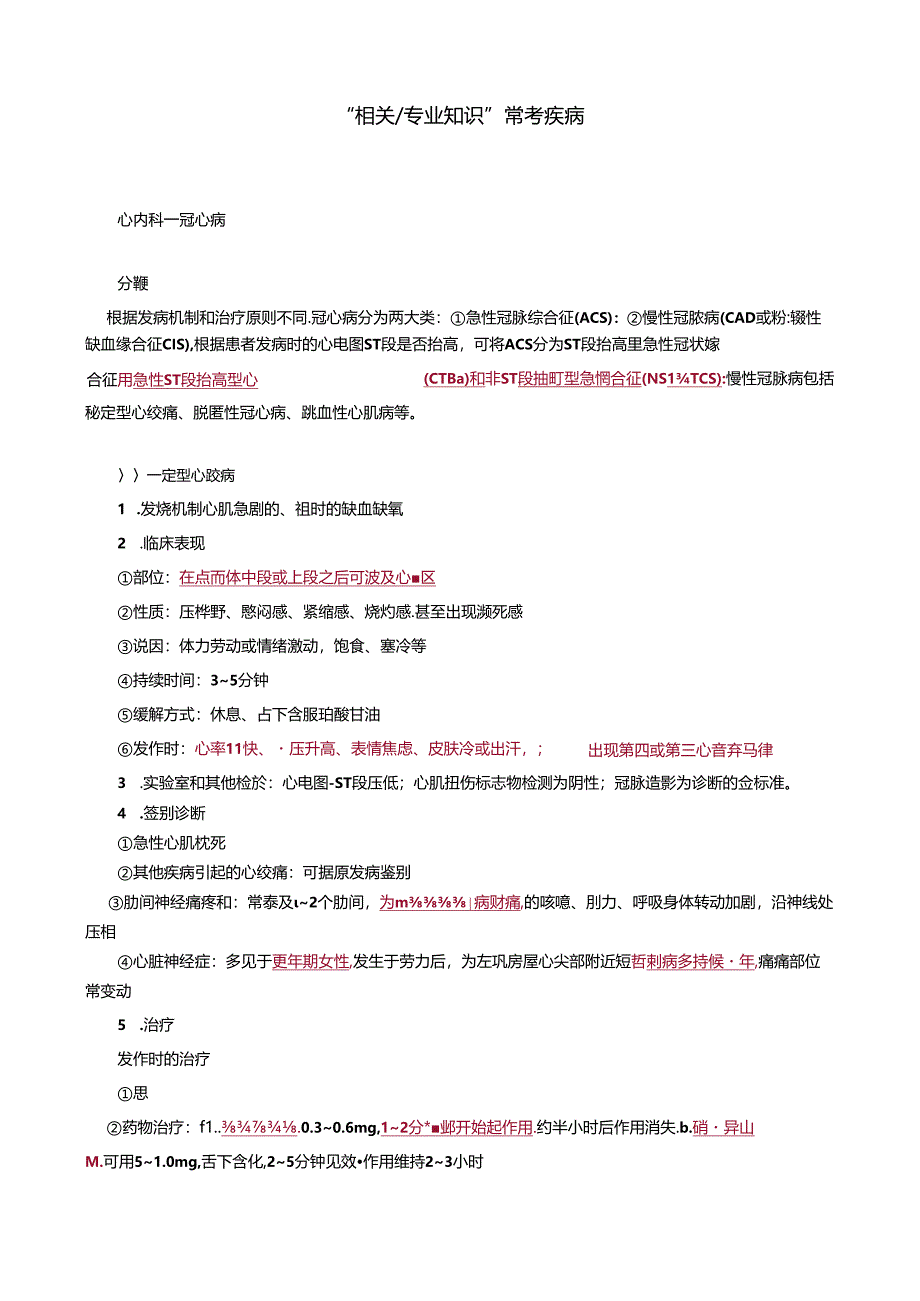 专业知识”常考疾病.docx_第2页