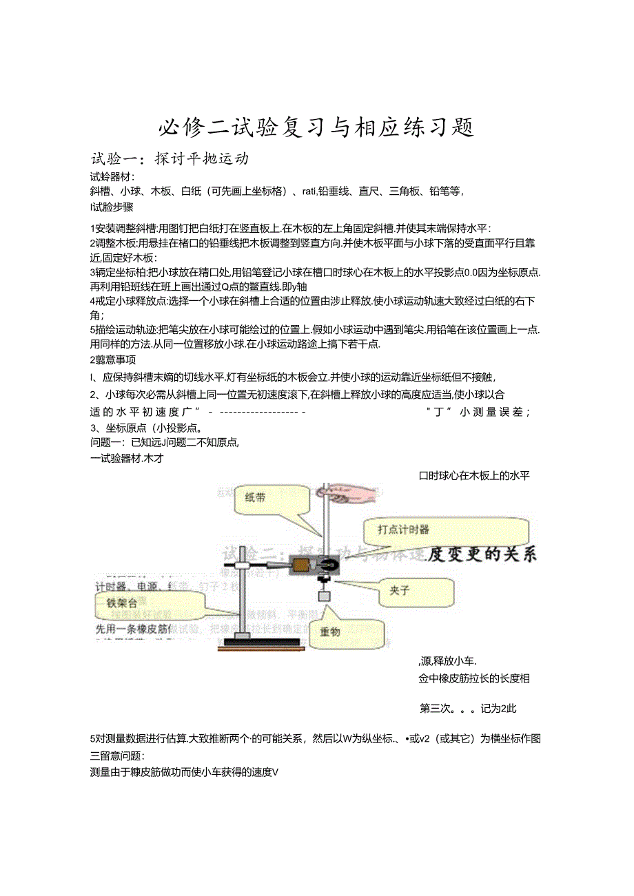 人教版必修二：必修二实验复习与相应练习题.docx_第1页