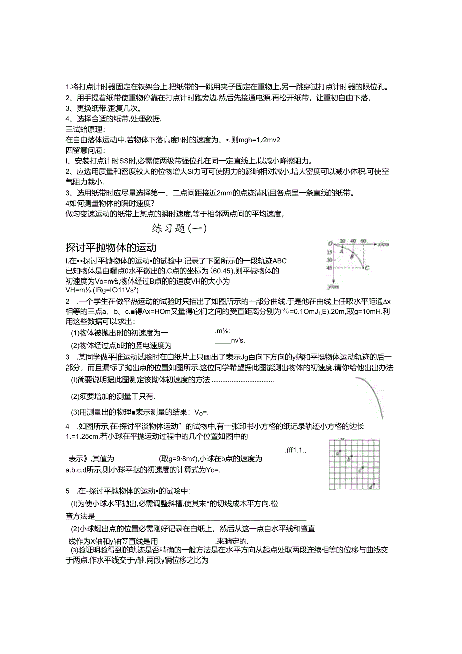 人教版必修二：必修二实验复习与相应练习题.docx_第3页