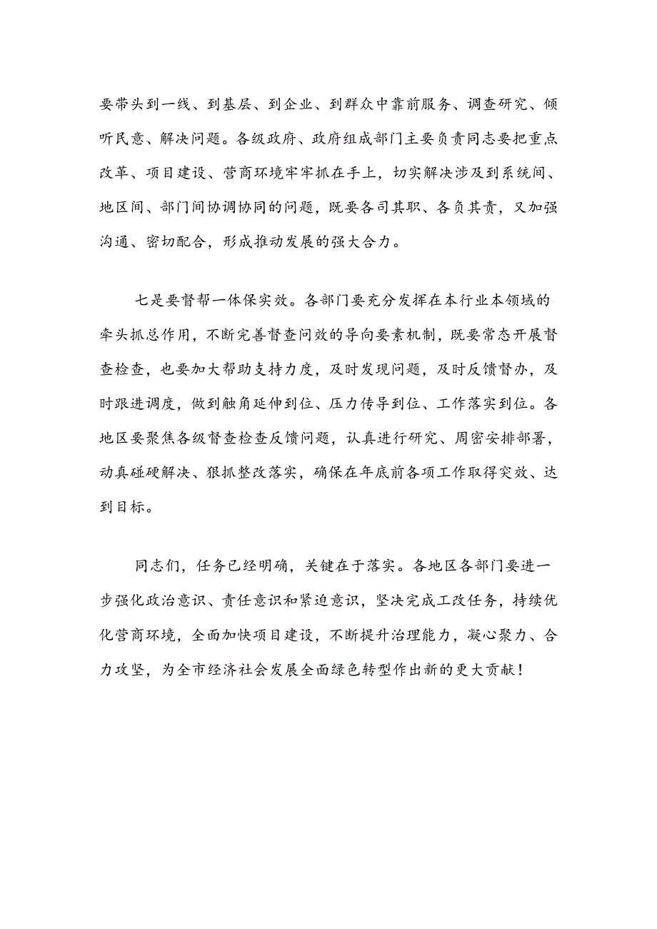 全市促进营商环境优化加快工程建设项目审批制度改革工作推进会总结讲话.docx_第3页