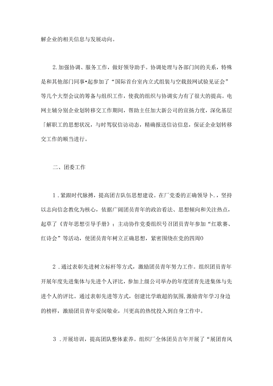 企业主任助理述职报告.docx_第2页