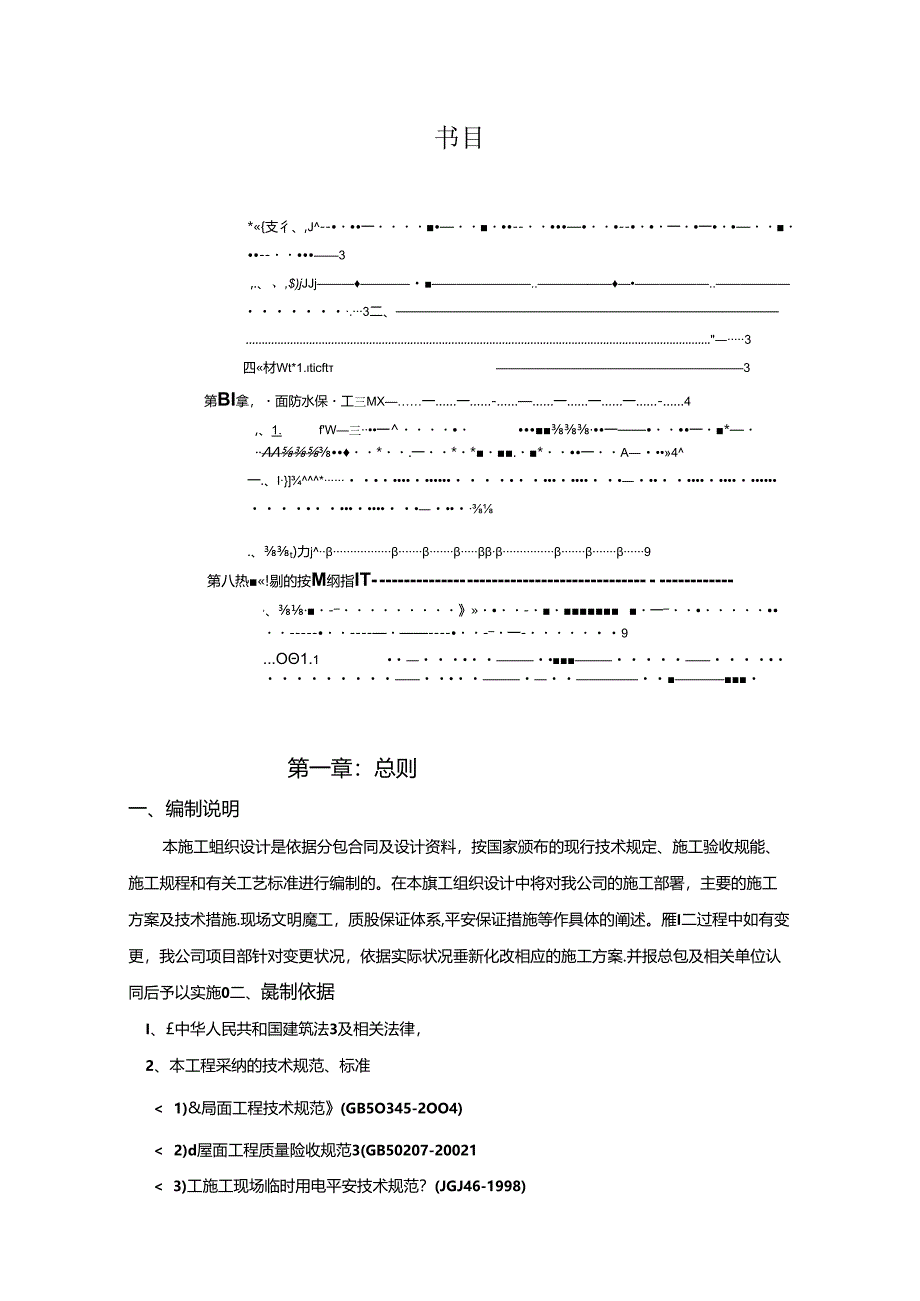 储备粮宁波直属库余姚分库新建15万t平方仓喷涂聚氨酯硬泡保温项目施工方案.docx_第2页