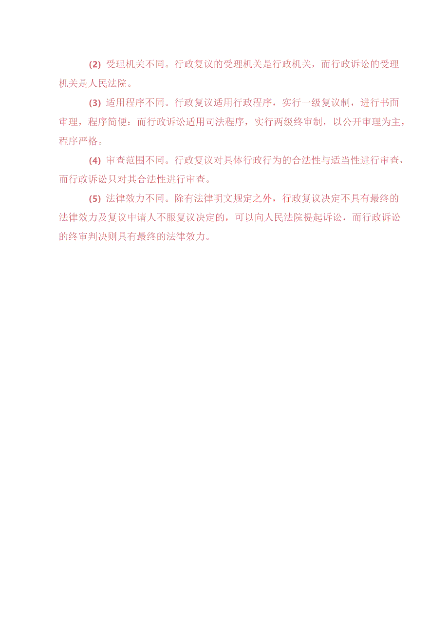 《学前教育政策法规与教师职业道德》习题及答案 南志国.docx_第3页