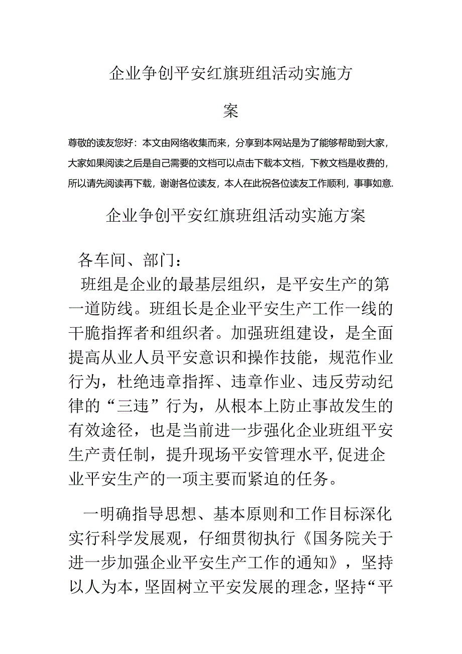 企业争创安全红旗班组活动实施方案.docx_第1页