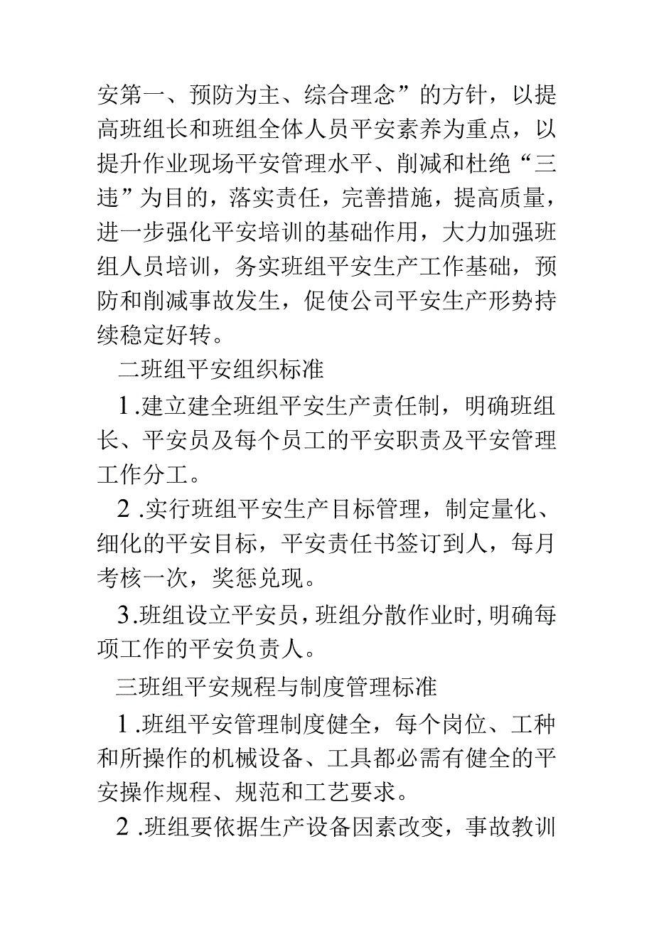 企业争创安全红旗班组活动实施方案.docx_第2页