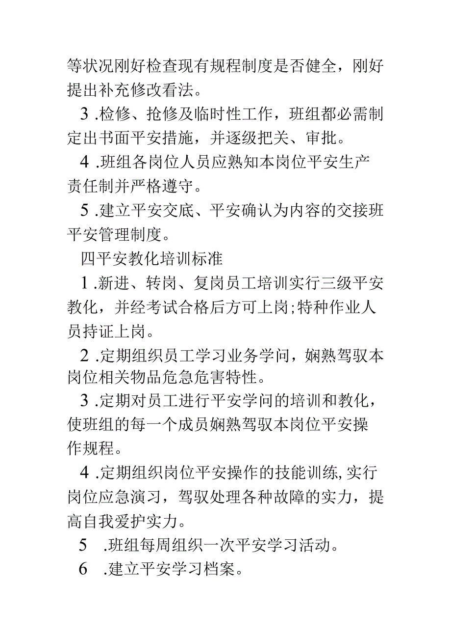 企业争创安全红旗班组活动实施方案.docx_第3页