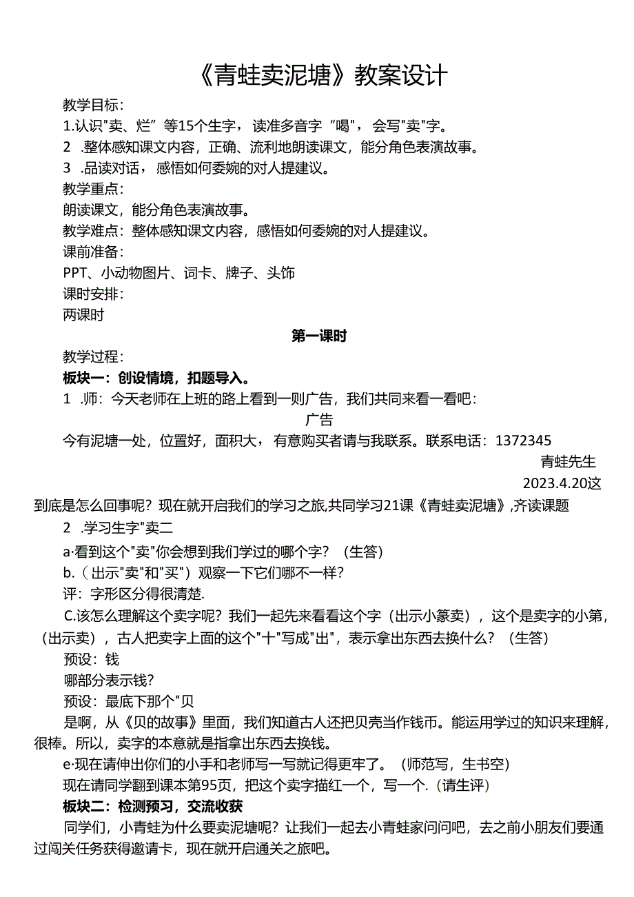 《青蛙卖泥塘》教案设计教案.docx_第1页