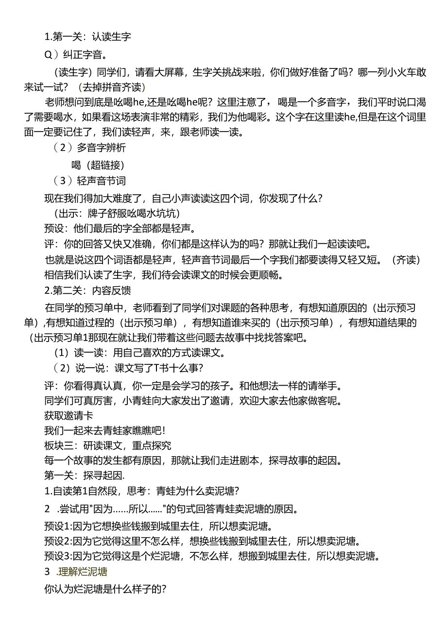 《青蛙卖泥塘》教案设计教案.docx_第2页