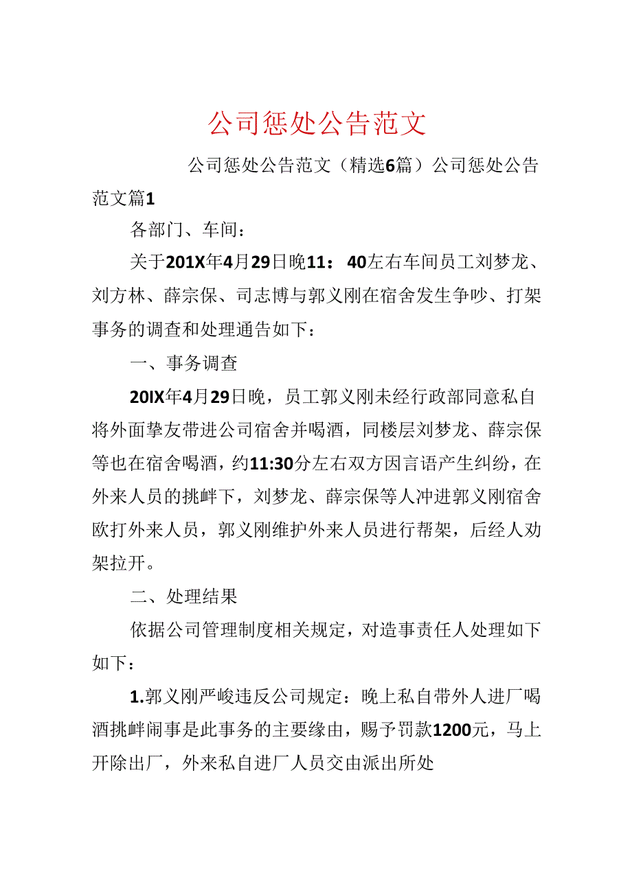 公司惩罚公告范文.docx_第1页