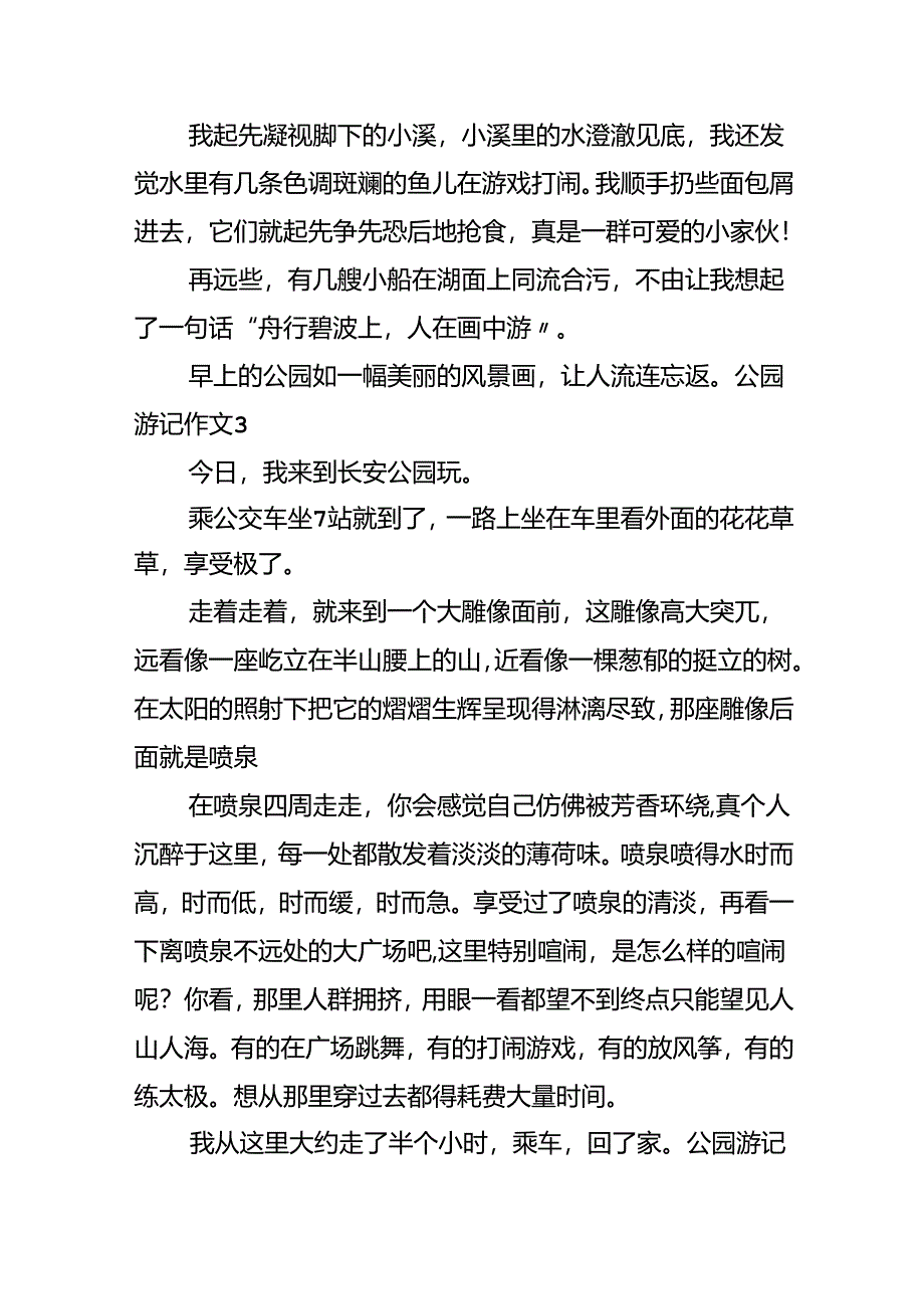 公园游记作文.docx_第3页