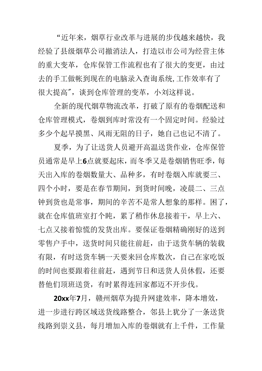 企业个人先进典型事迹材料10篇.docx_第2页