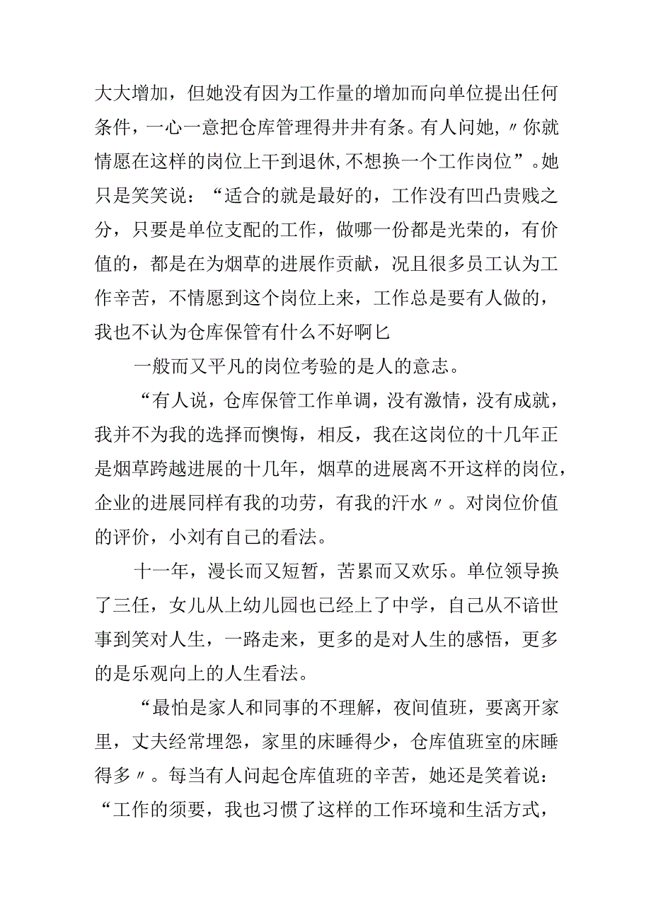 企业个人先进典型事迹材料10篇.docx_第3页