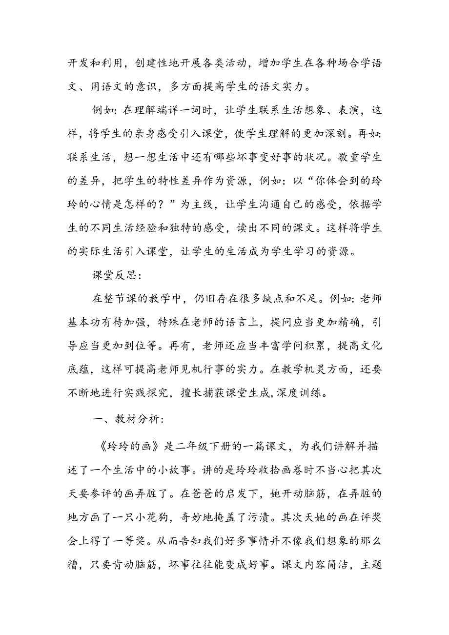 人教版二年级下册《玲玲的画》说课稿.docx_第3页