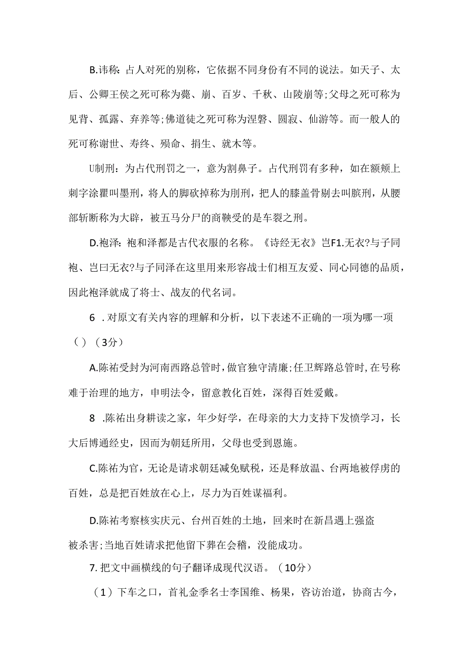 元史陈祐传阅读答案.docx_第3页