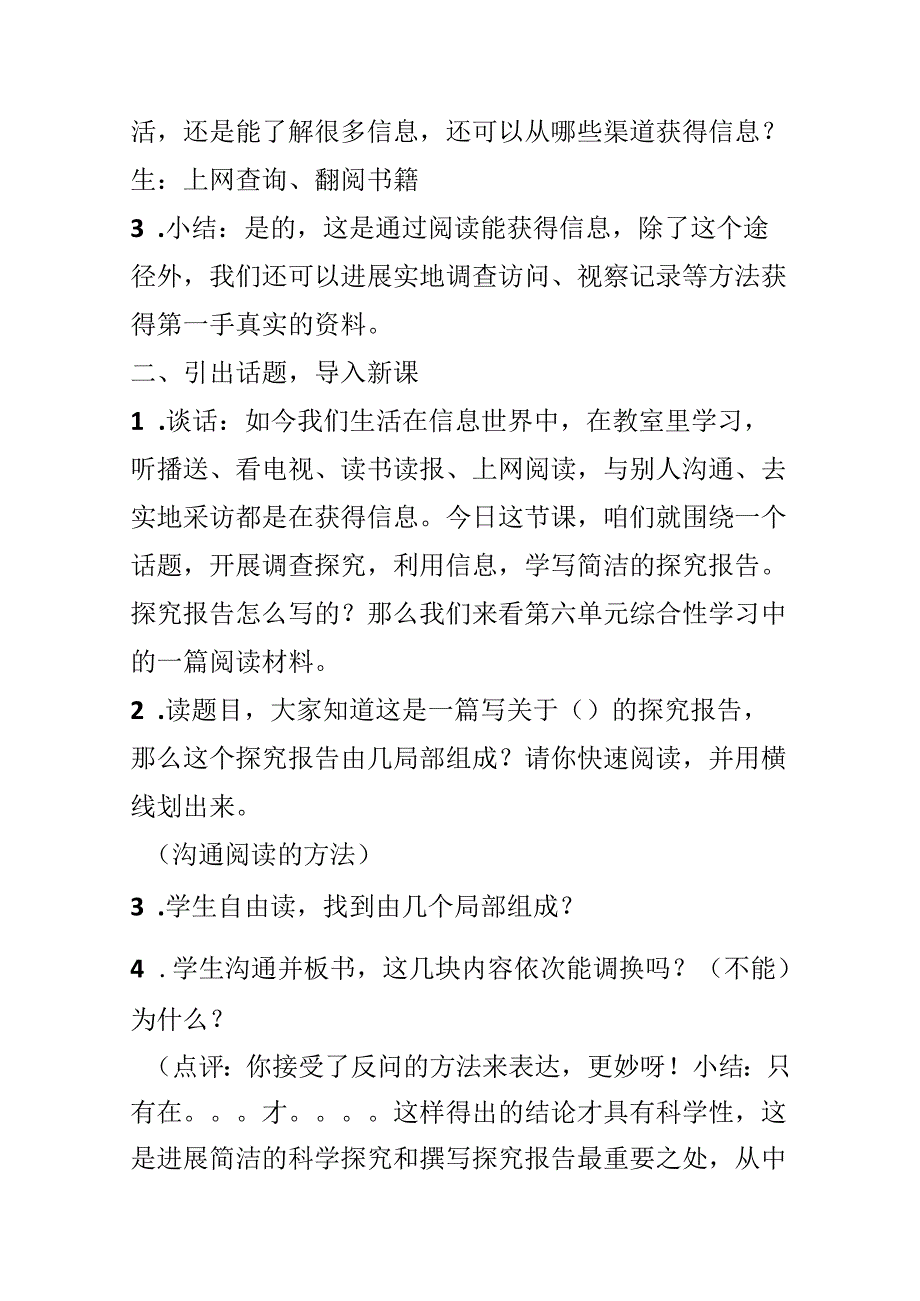 人教版五年级下册综合性学习利用信息写简单的研究报告.docx_第2页