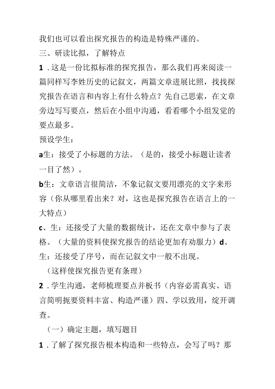 人教版五年级下册综合性学习利用信息写简单的研究报告.docx_第3页