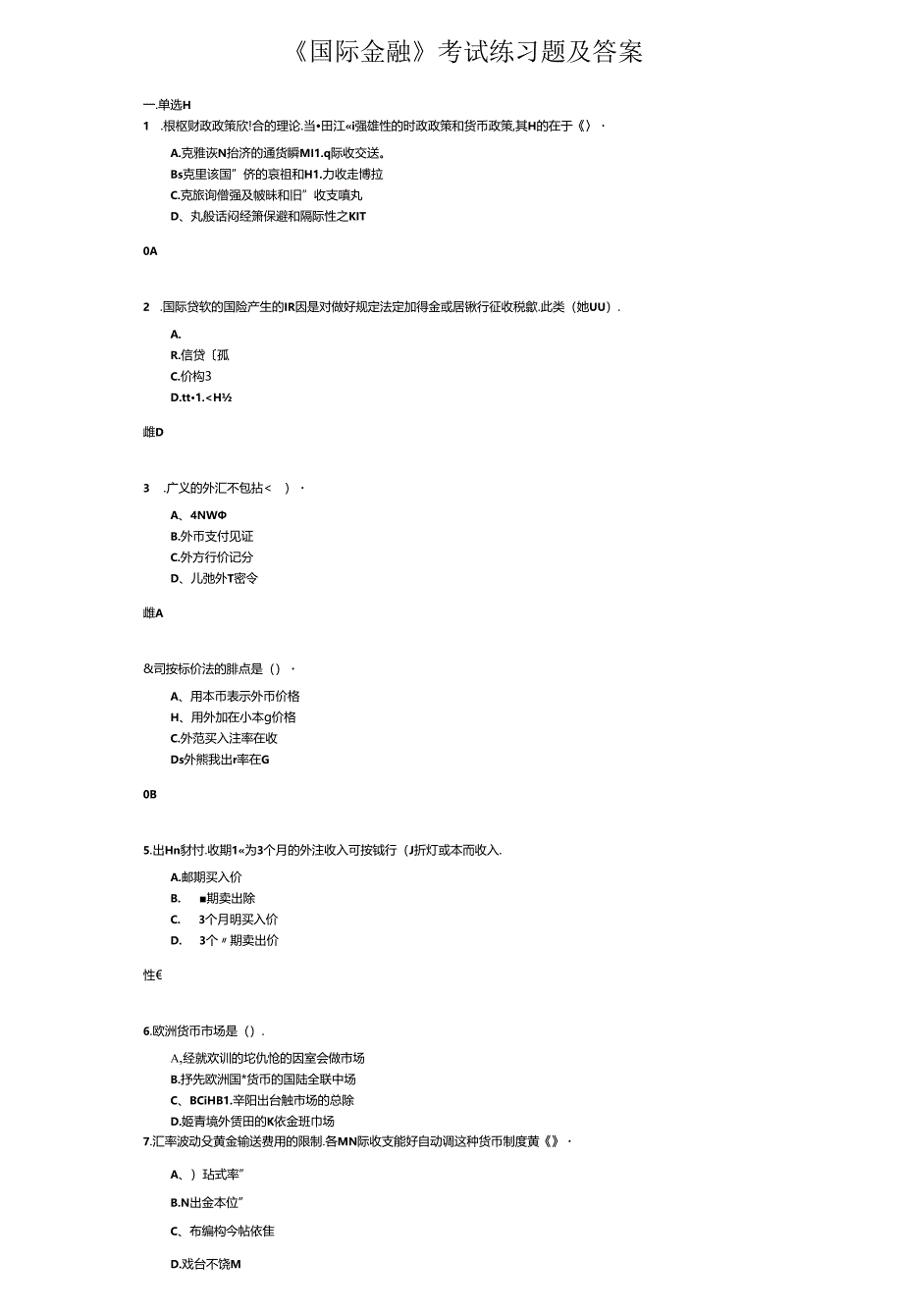 《国际金融》考试练习题及答案.docx_第1页