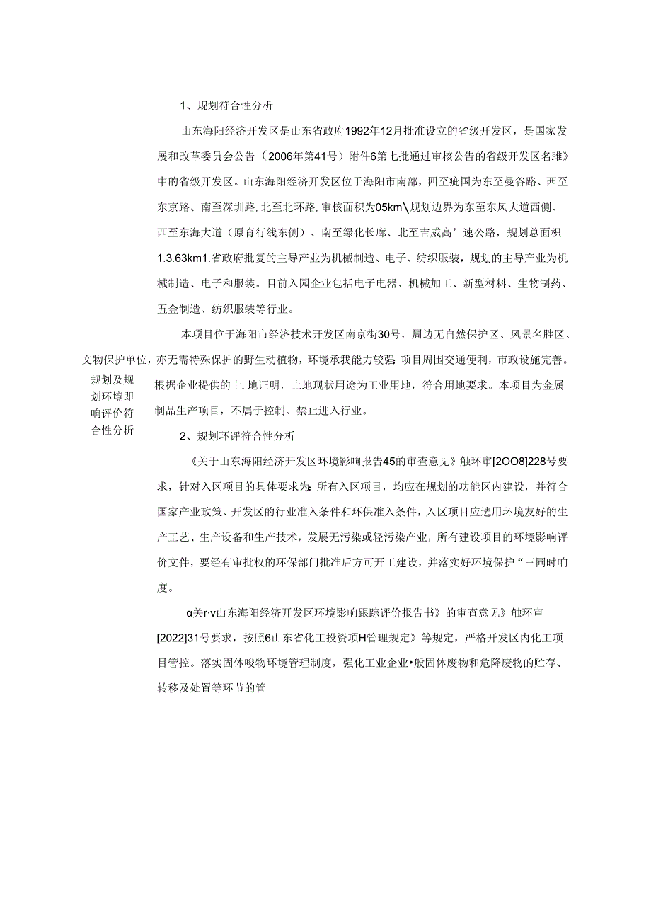 仪表壳体加工制造项目环评报告表.docx_第3页