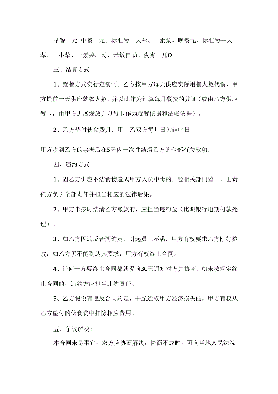 公司食堂承包合同模板_员工食堂承包合同范本.docx_第3页