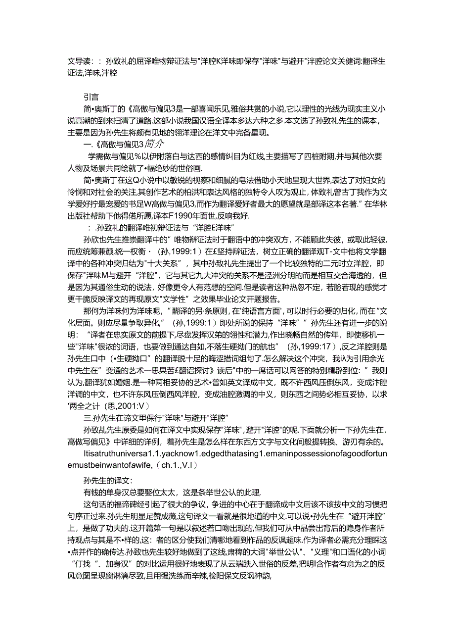 傲慢与偏见评孙致礼译文.docx_第1页